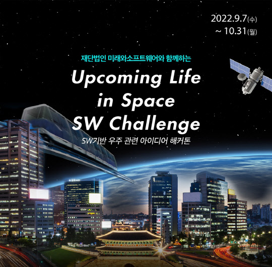 포스터<재단법인 미래와소프트웨어 제공>